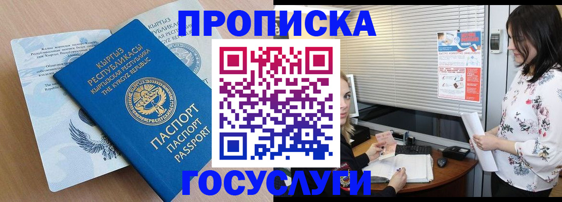 прописка законно в Сасово